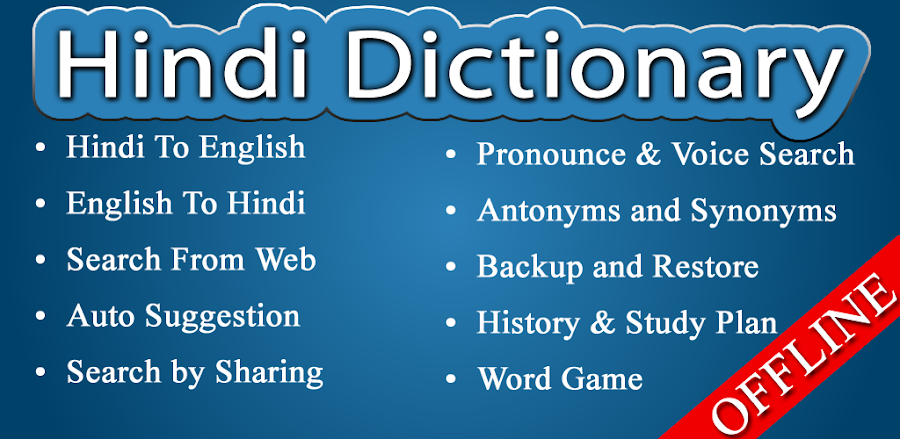 English Hindi Dictionary Mod APK (Premium Unlocked)